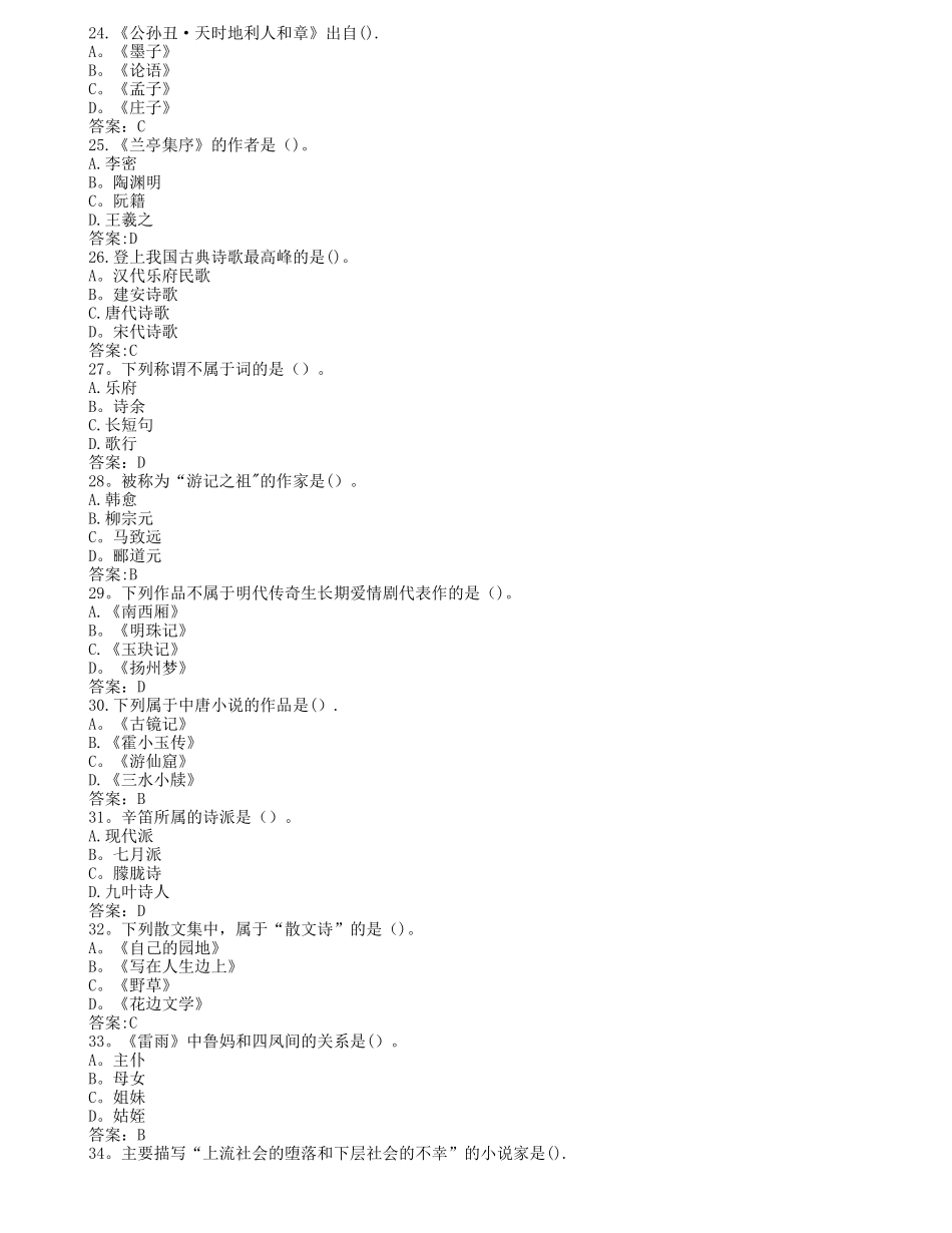 大学语文试卷B2_第2页