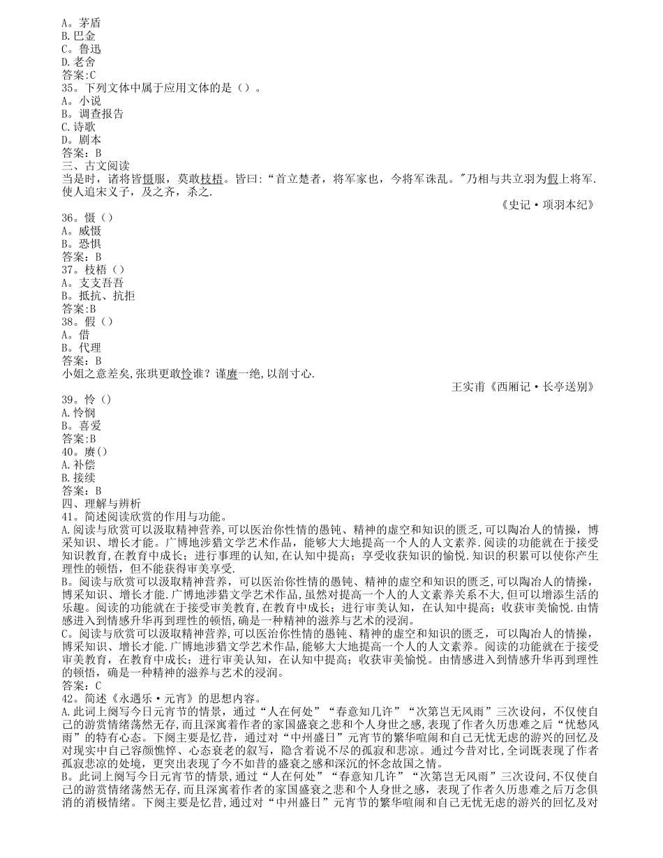大学语文试卷B2_第3页