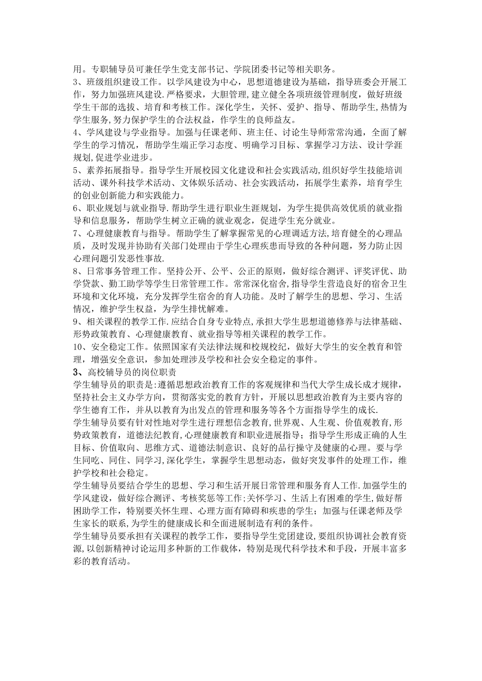 大学辅导员岗位职责_第2页