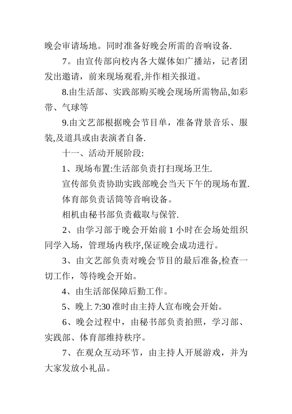 大学迎新活动方案_第3页