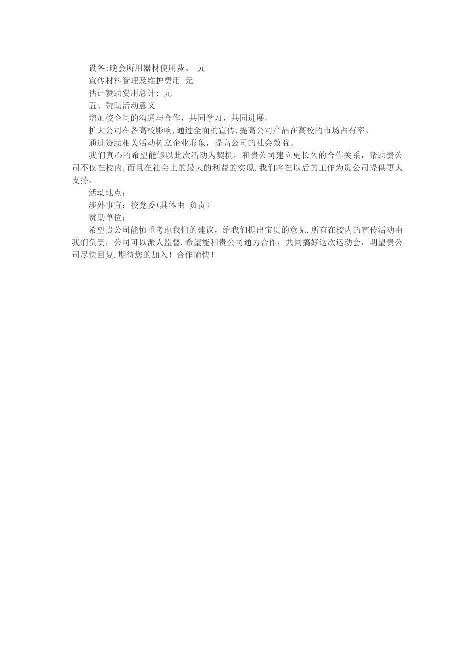 大学迎新晚会宣传方案及经费预算_第2页