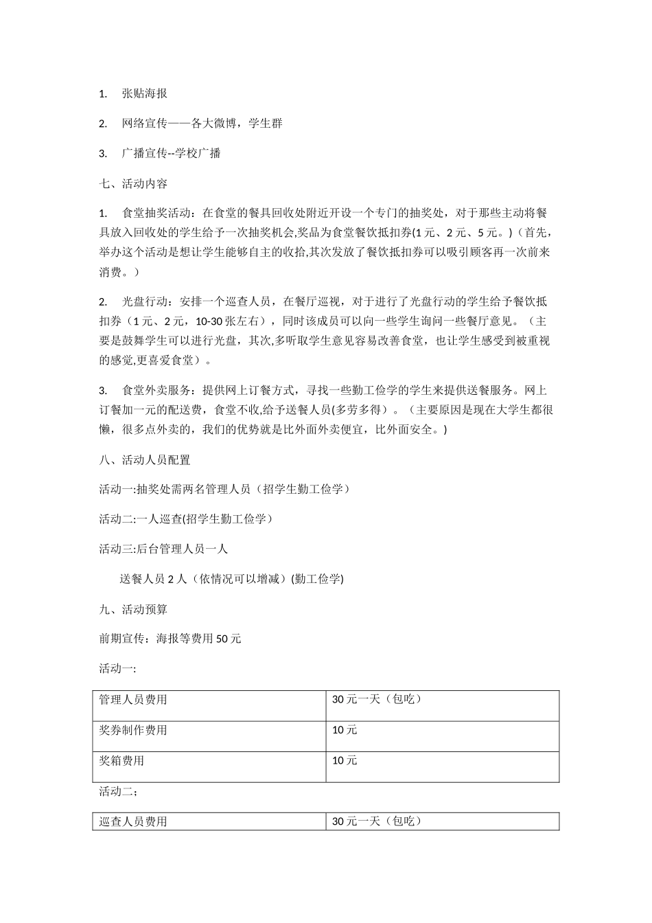 大学食堂策划活动方案_第2页