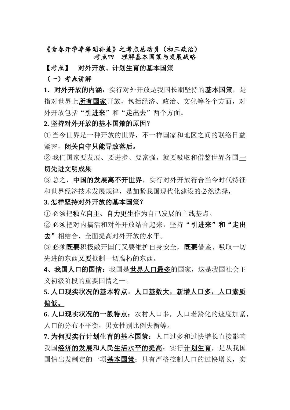 2025年九年级政治下册考点总动员复习题_第1页