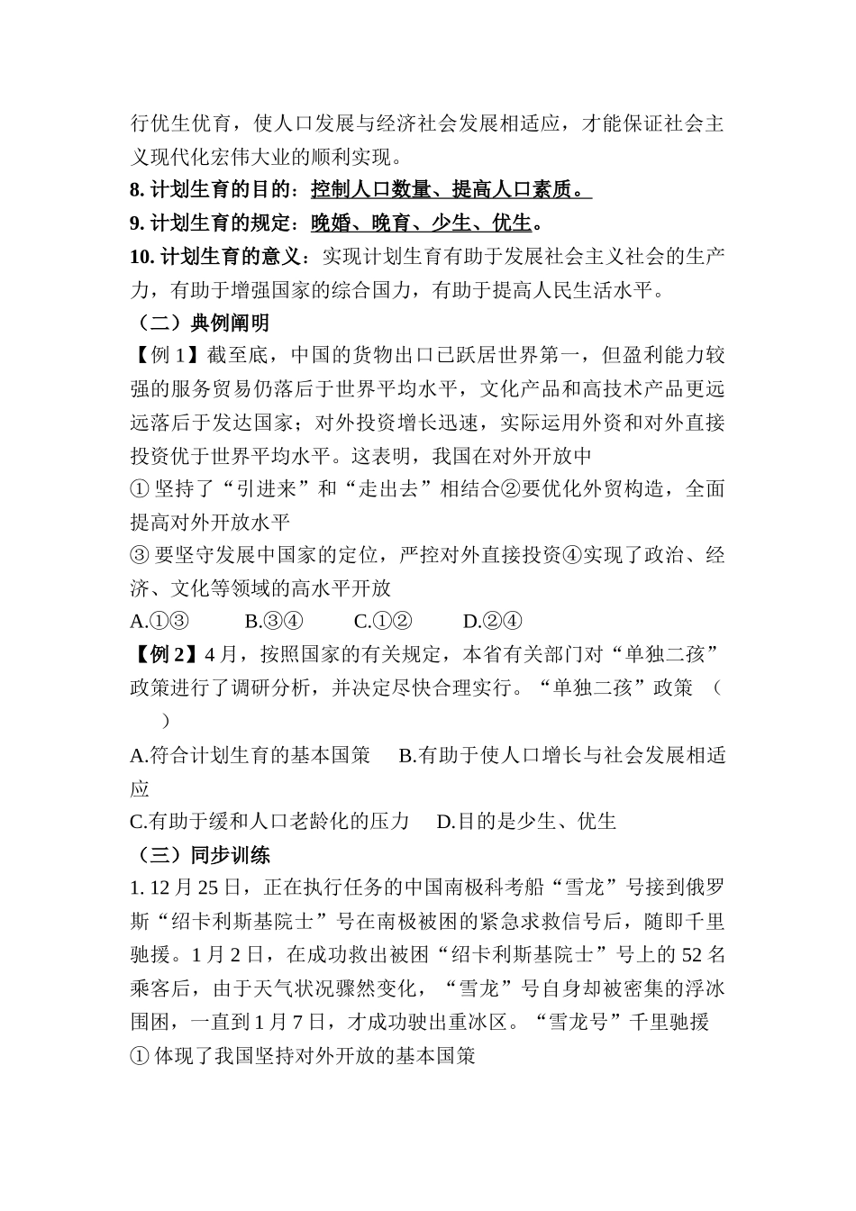 2025年九年级政治下册考点总动员复习题_第2页