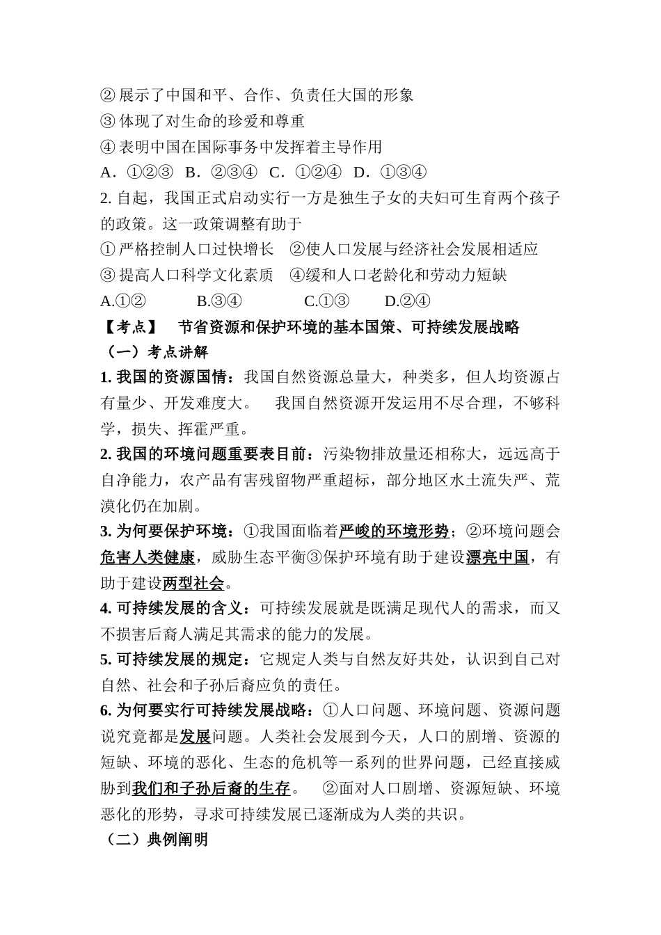 2025年九年级政治下册考点总动员复习题_第3页