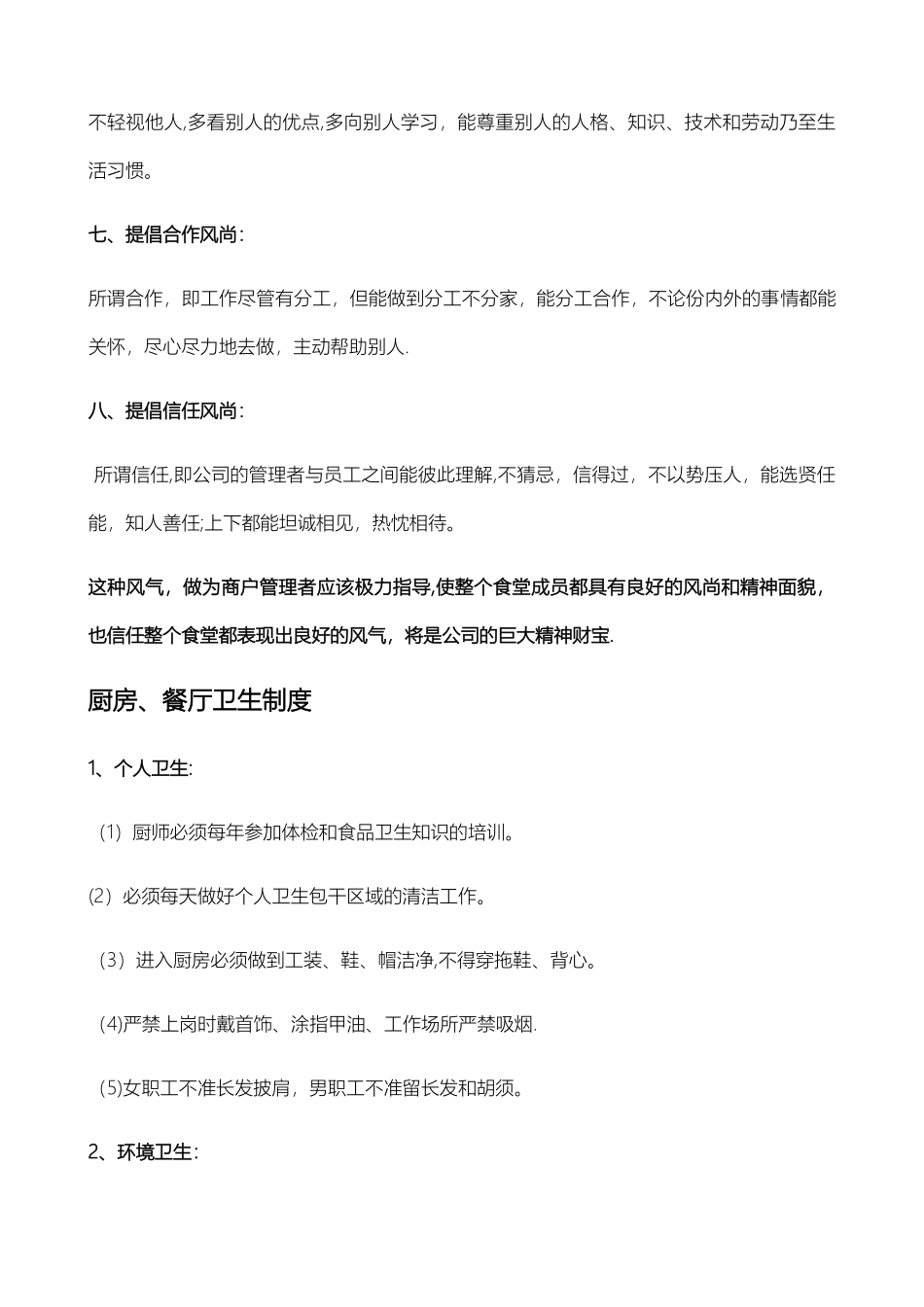 大学餐厅厨房管理制度_第2页