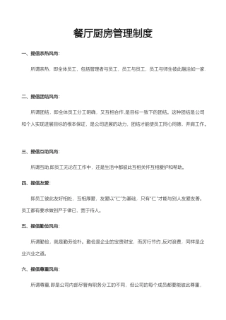 大学餐厅厨房管理制度