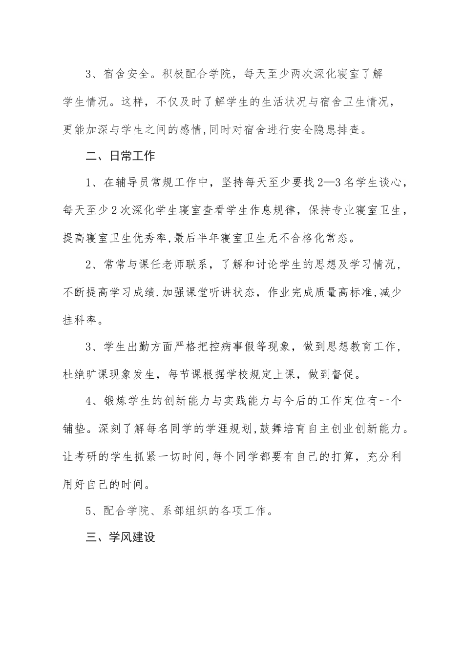 大学辅导员工作计划_第2页