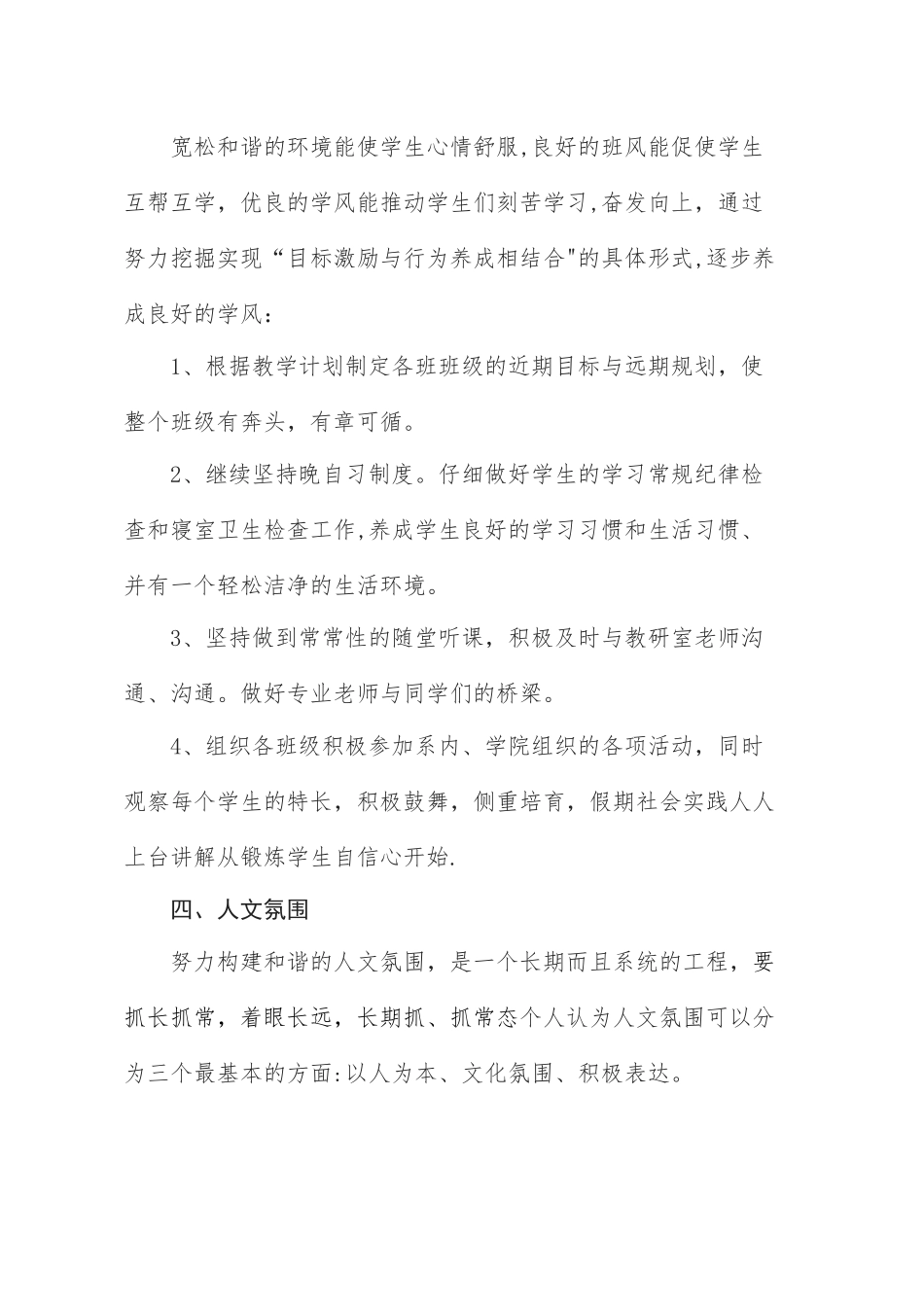 大学辅导员工作计划_第3页