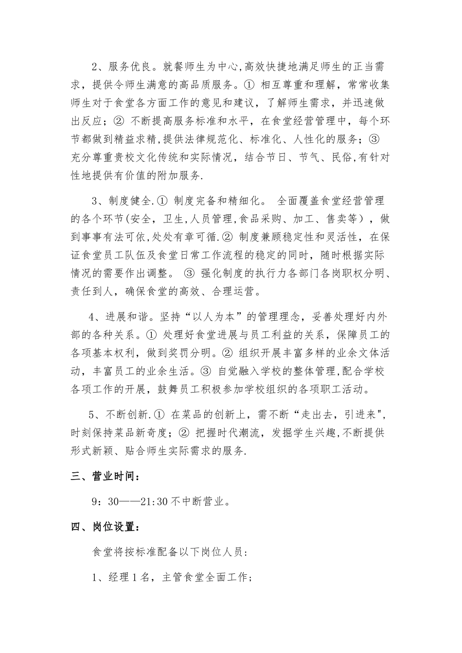 大学食堂项目运营实施及管理方案_第2页