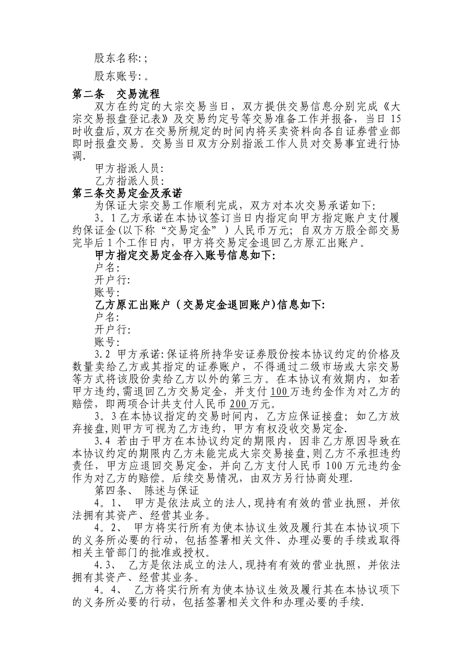 大宗交易协议_第2页