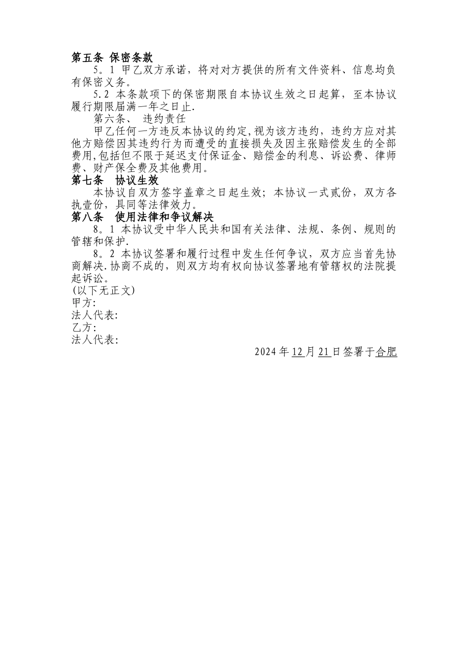 大宗交易协议_第3页