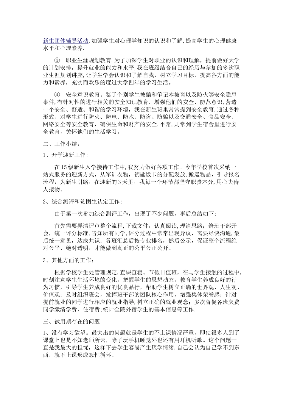 大学辅导员转正申请报告_第2页