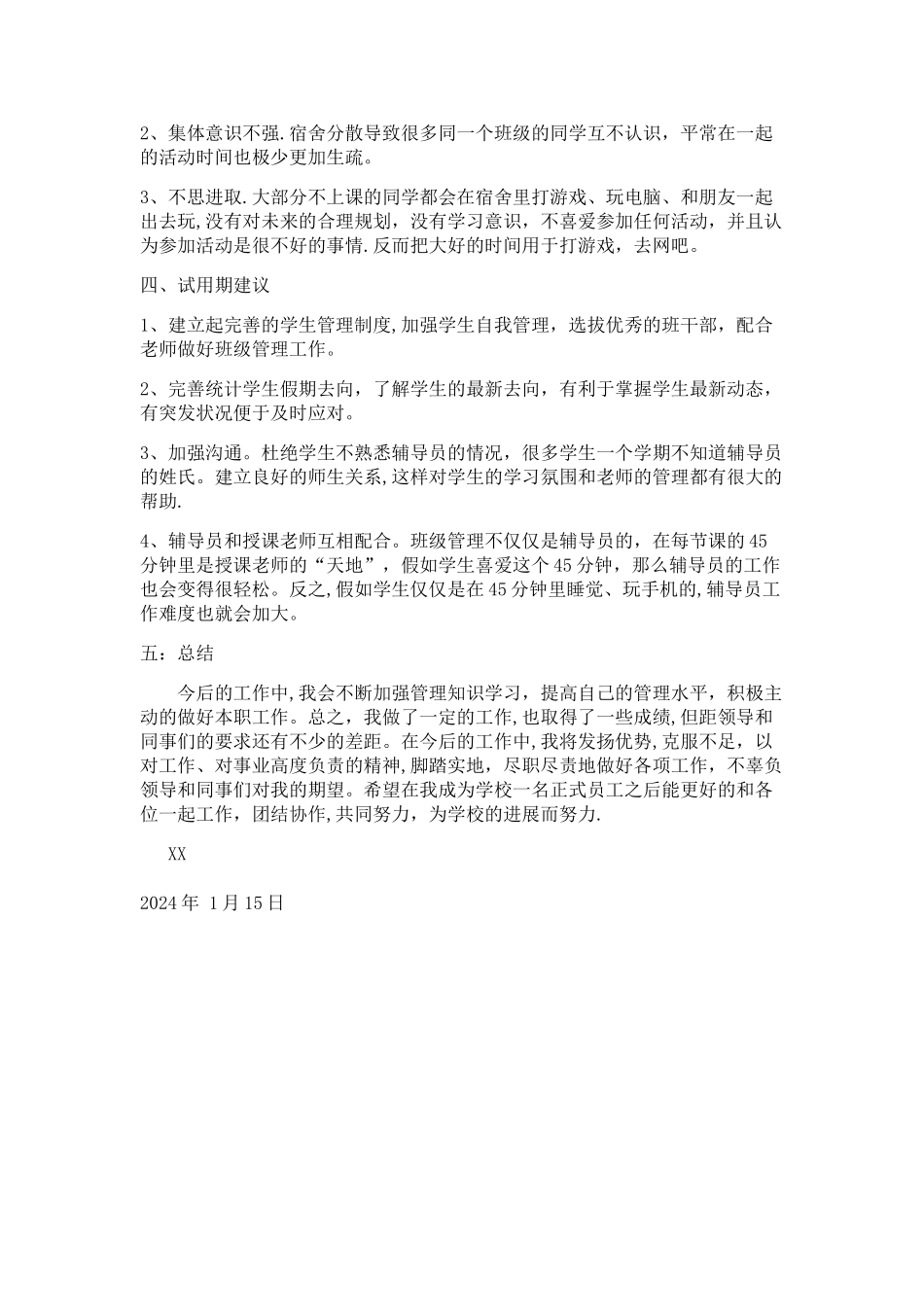 大学辅导员转正申请报告_第3页