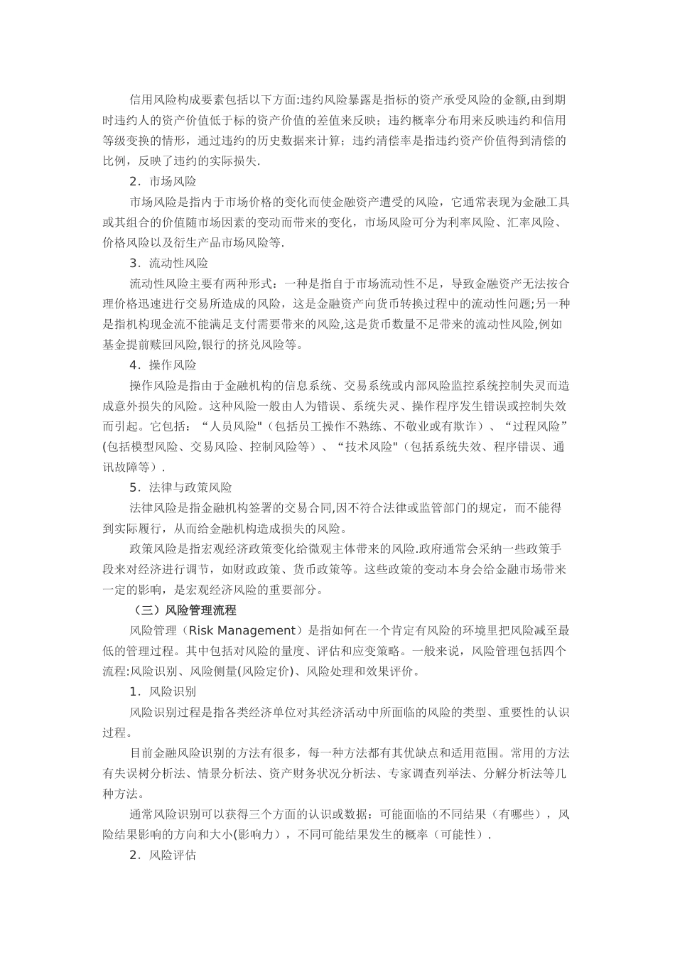 大宗商品投资风险管理与控制_第2页