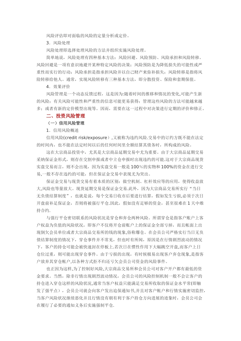 大宗商品投资风险管理与控制_第3页
