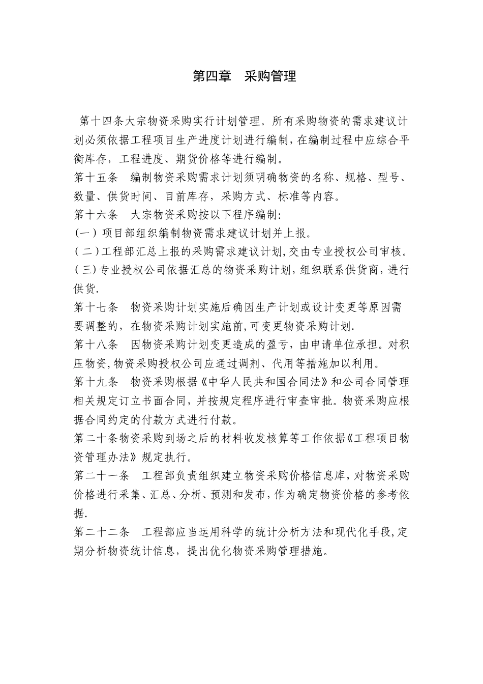 大宗物资采购管理办法_第3页