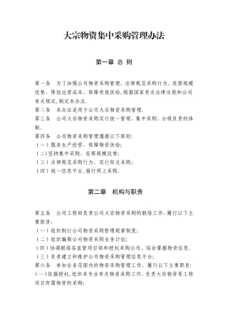 大宗物资采购管理办法