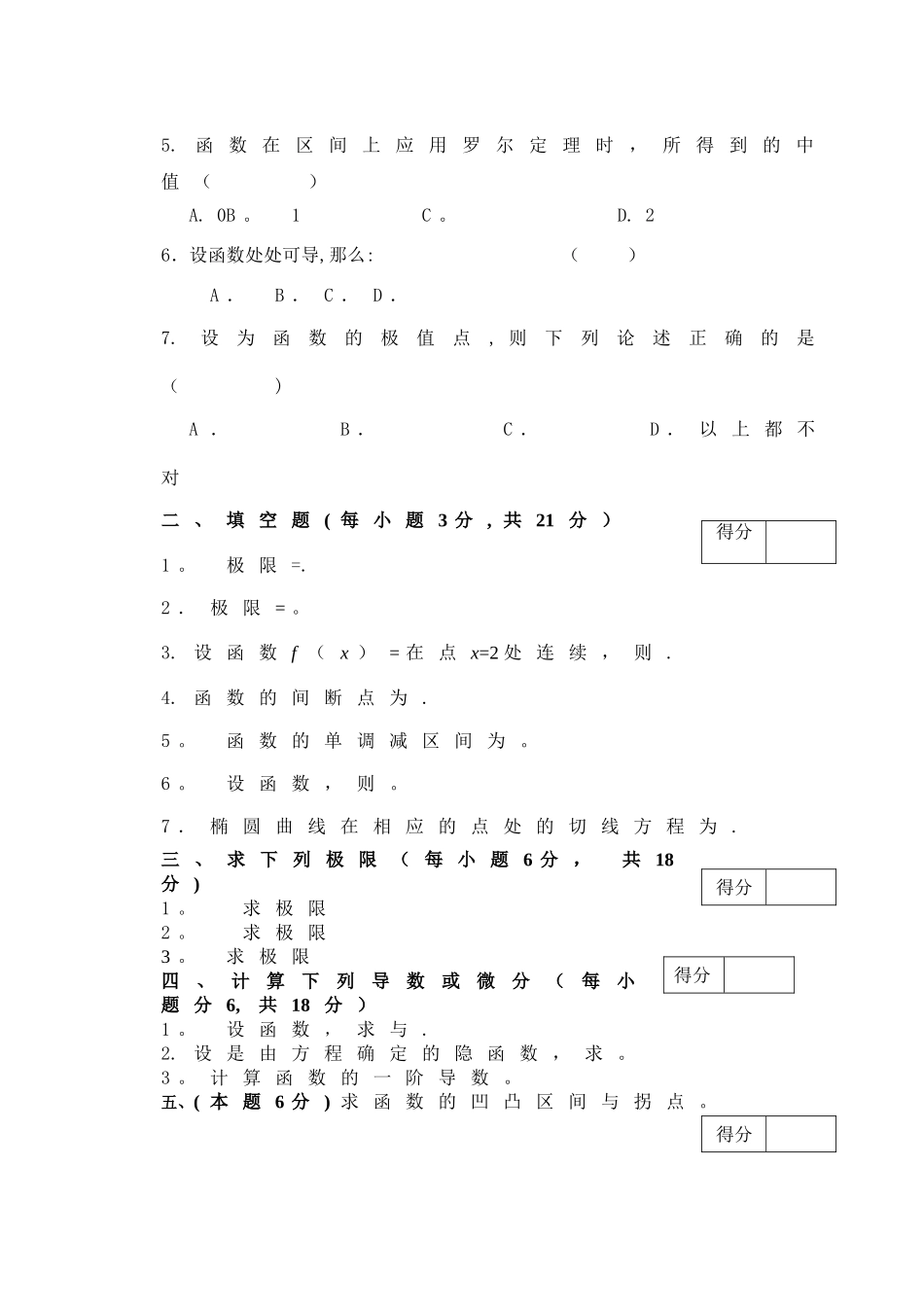 大学高数试卷及答案_第2页