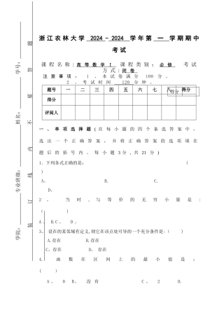 大学高数试卷及答案