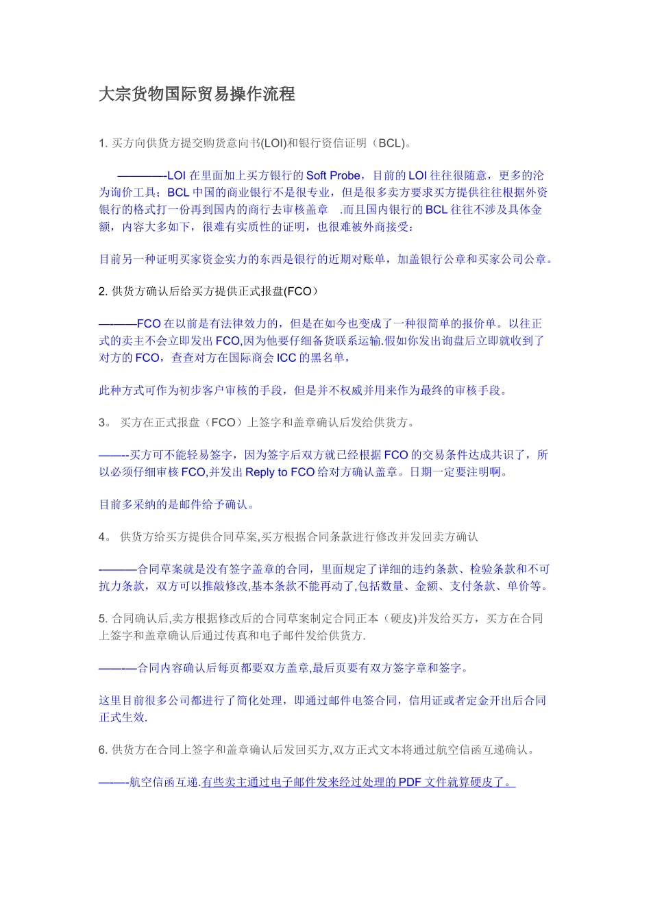 大宗货物国际贸易操作流程简述_第1页