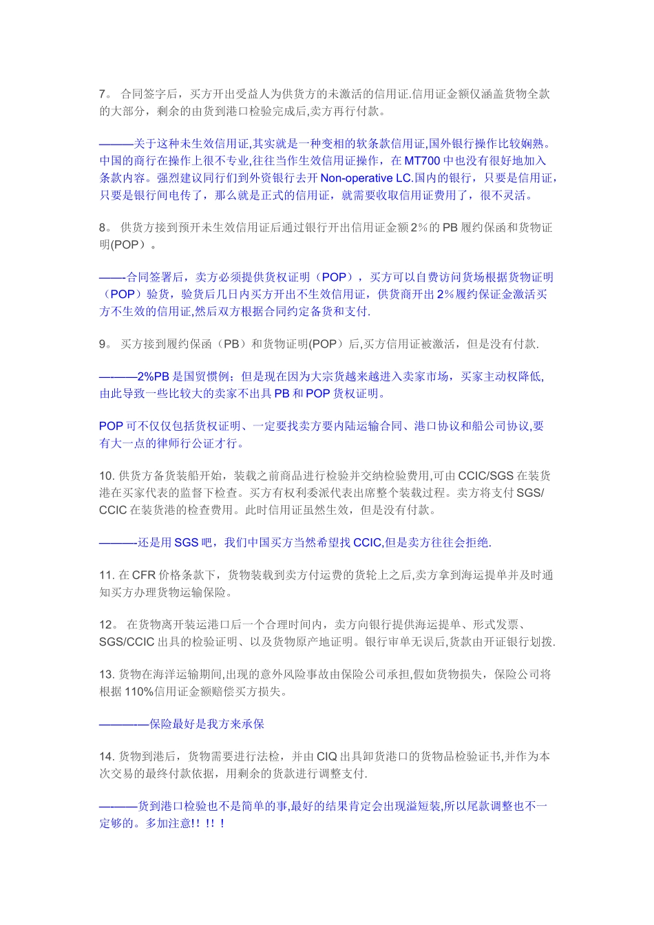 大宗货物国际贸易操作流程简述_第2页