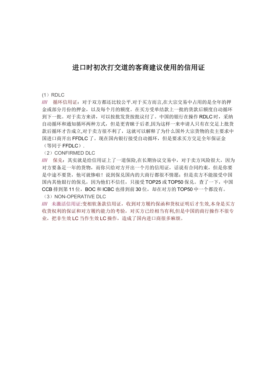 大宗货物国际贸易操作流程简述_第3页