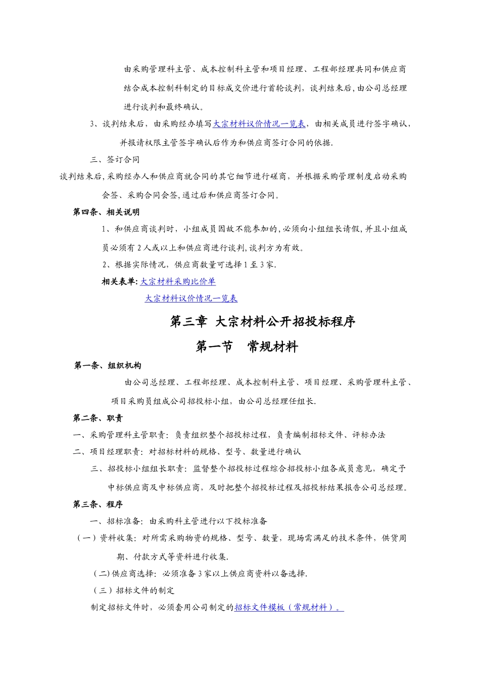 大宗材料采购管理办法_第3页