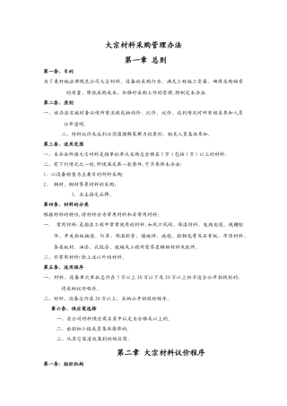 大宗材料采购管理办法