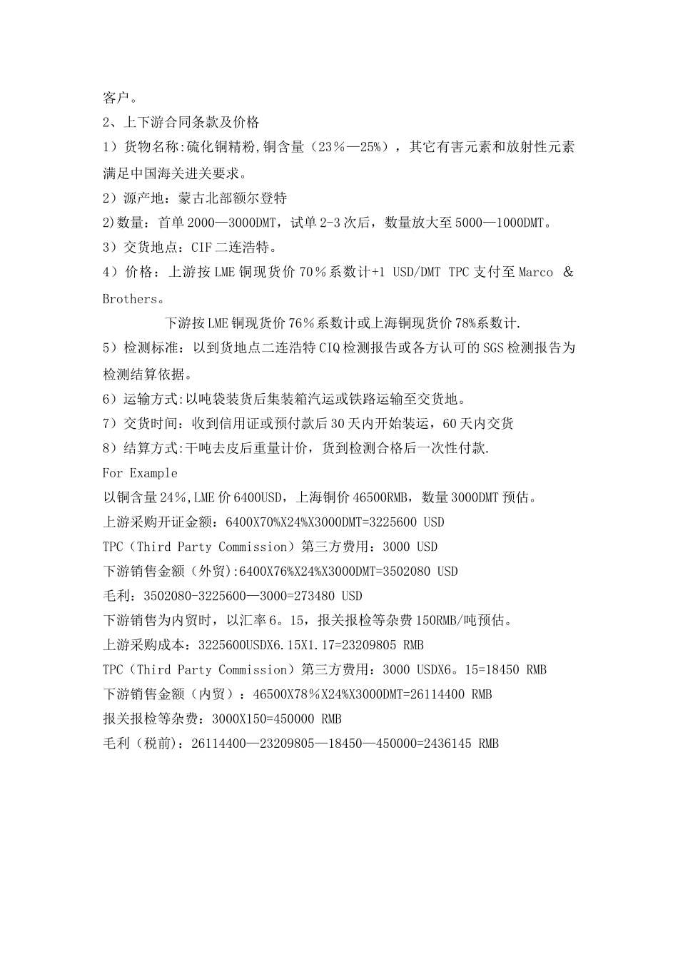 大宗矿产品贸易运作方案_第3页