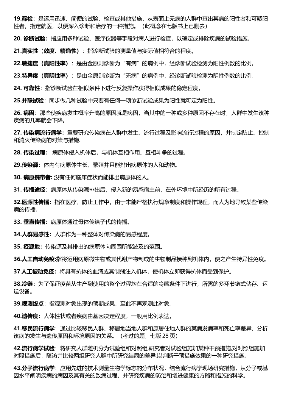 2025年流行病学考点总结_第2页