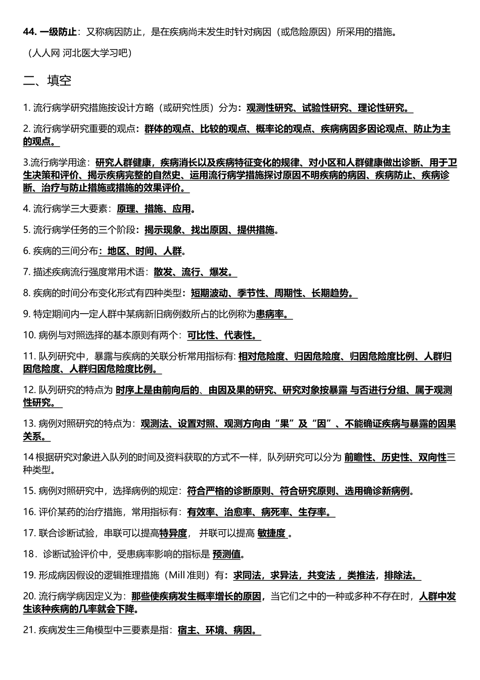 2025年流行病学考点总结_第3页