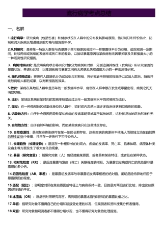 2025年流行病学考点总结