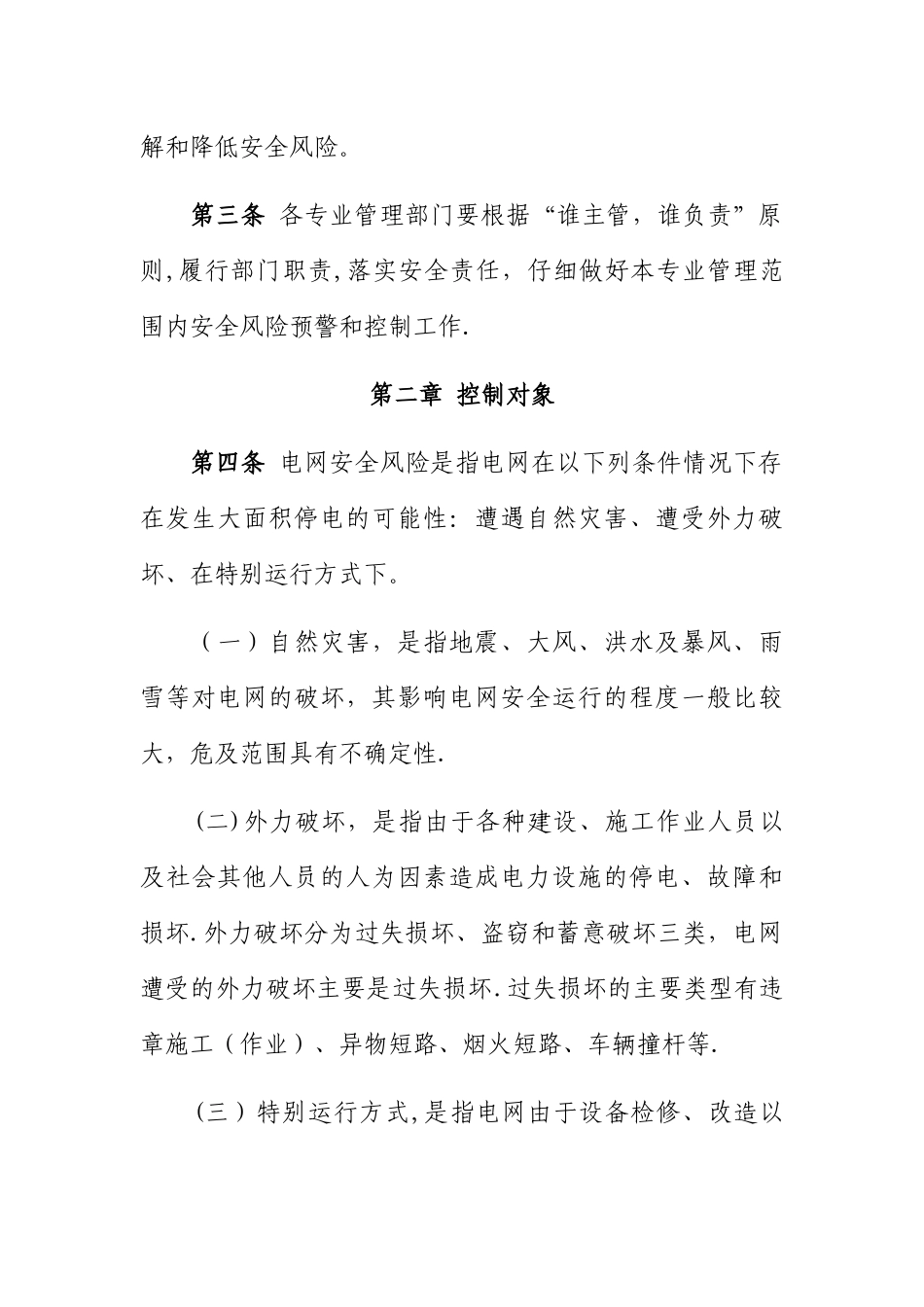 大宁县供电公司安全风险分级管控_第2页