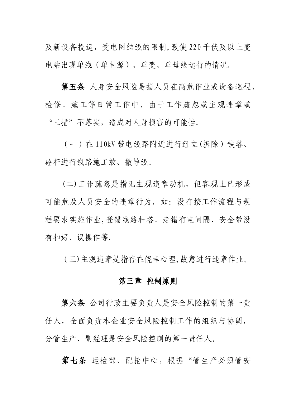 大宁县供电公司安全风险分级管控_第3页