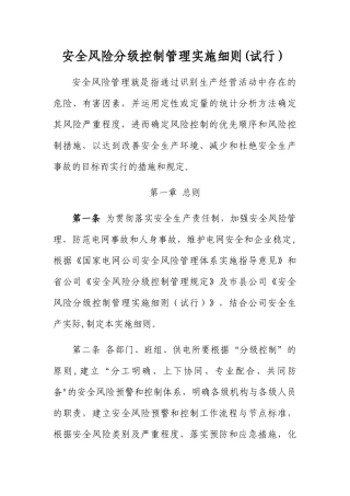 大宁县供电公司安全风险分级管控