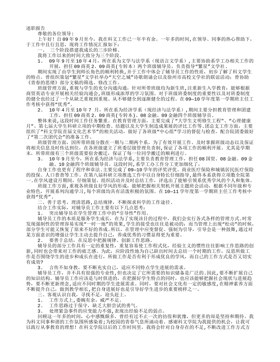 大学高校辅导员工作总结及述职报告_第1页