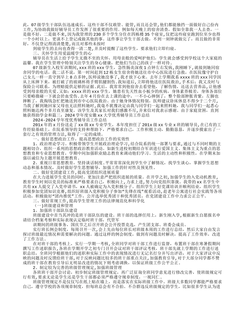 大学高校辅导员工作总结及述职报告_第3页
