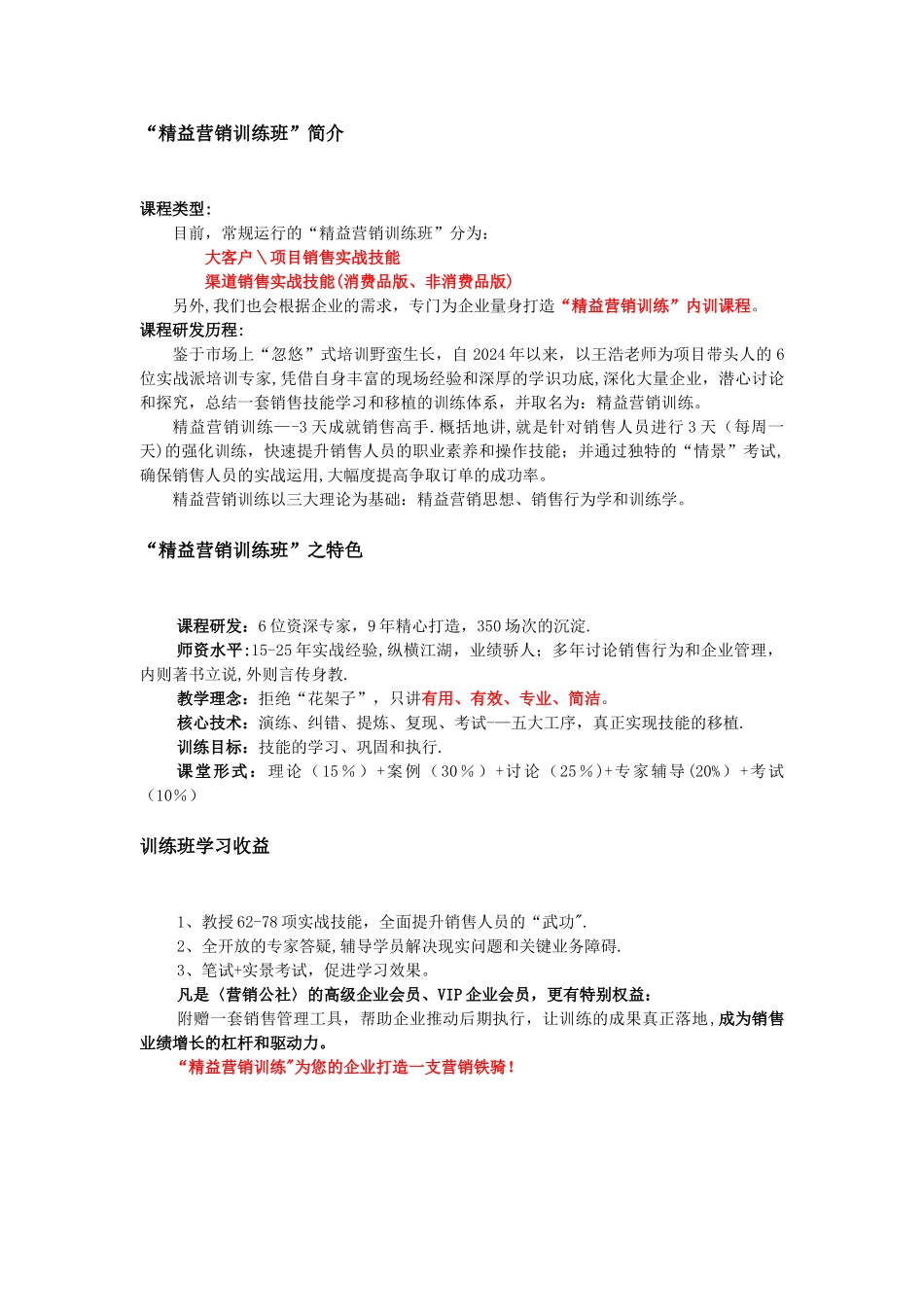大客户、项目销售实战技能-精益营销训练课程方案_第2页