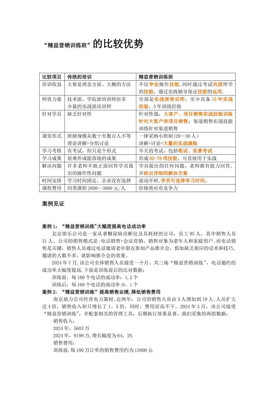 大客户、项目销售实战技能-精益营销训练课程方案_第3页