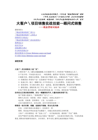 大客户、项目销售实战技能-精益营销训练课程方案