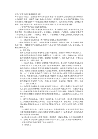 大客户定做礼品方案攻略需求分析