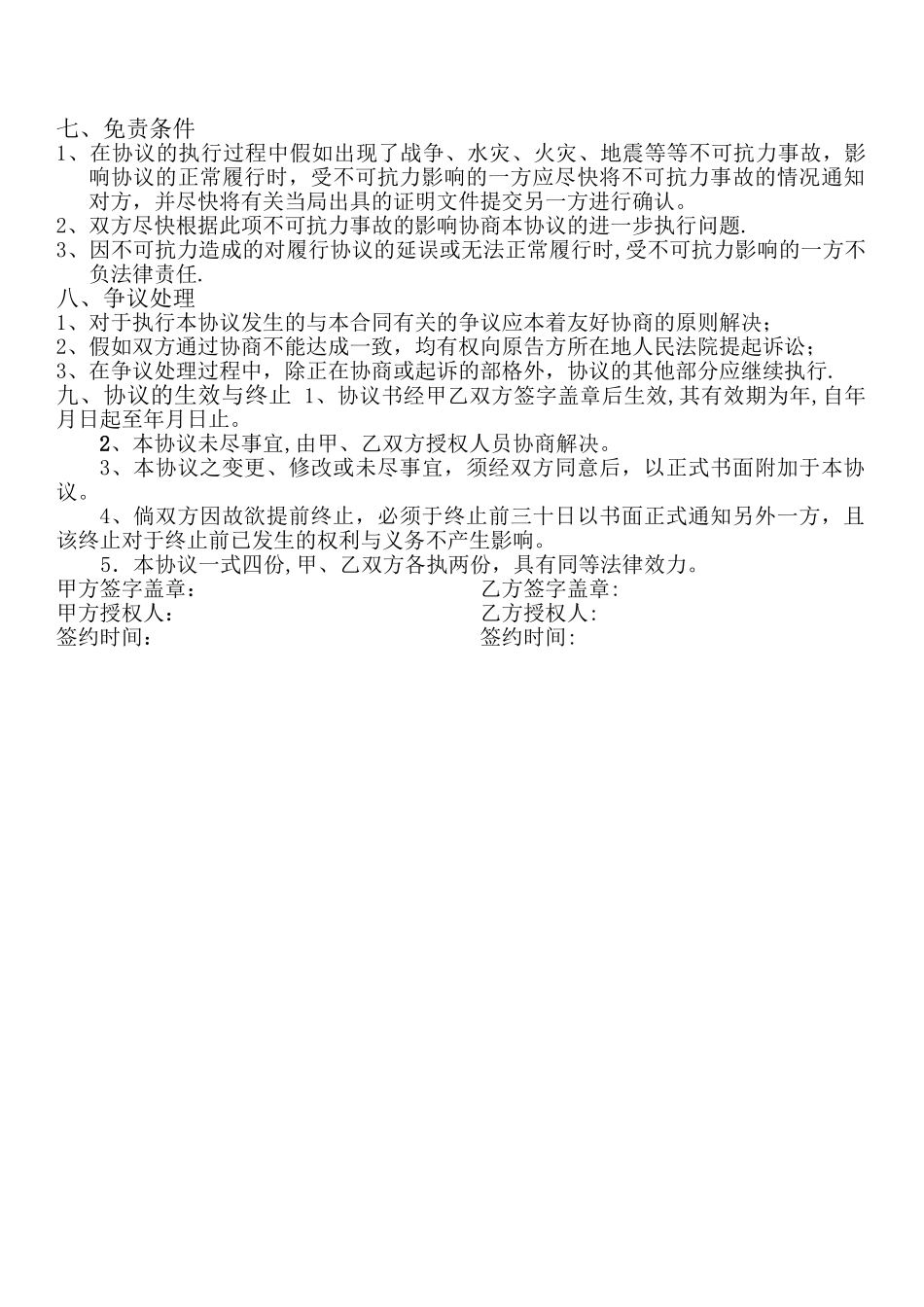 大客户商旅合作协议_第3页