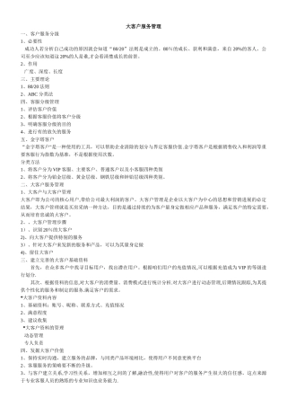 大客户服务管理
