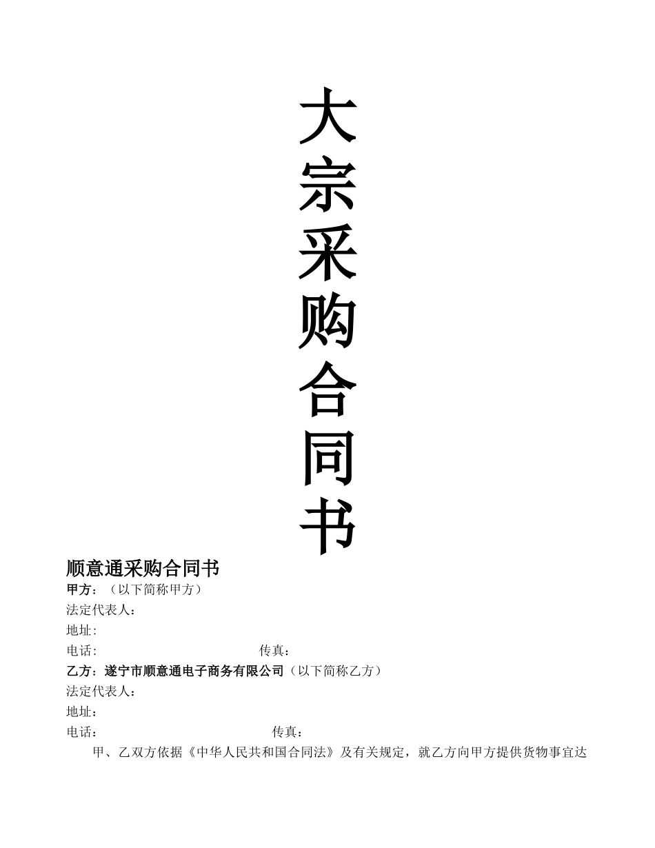 大宗采购合同_第1页