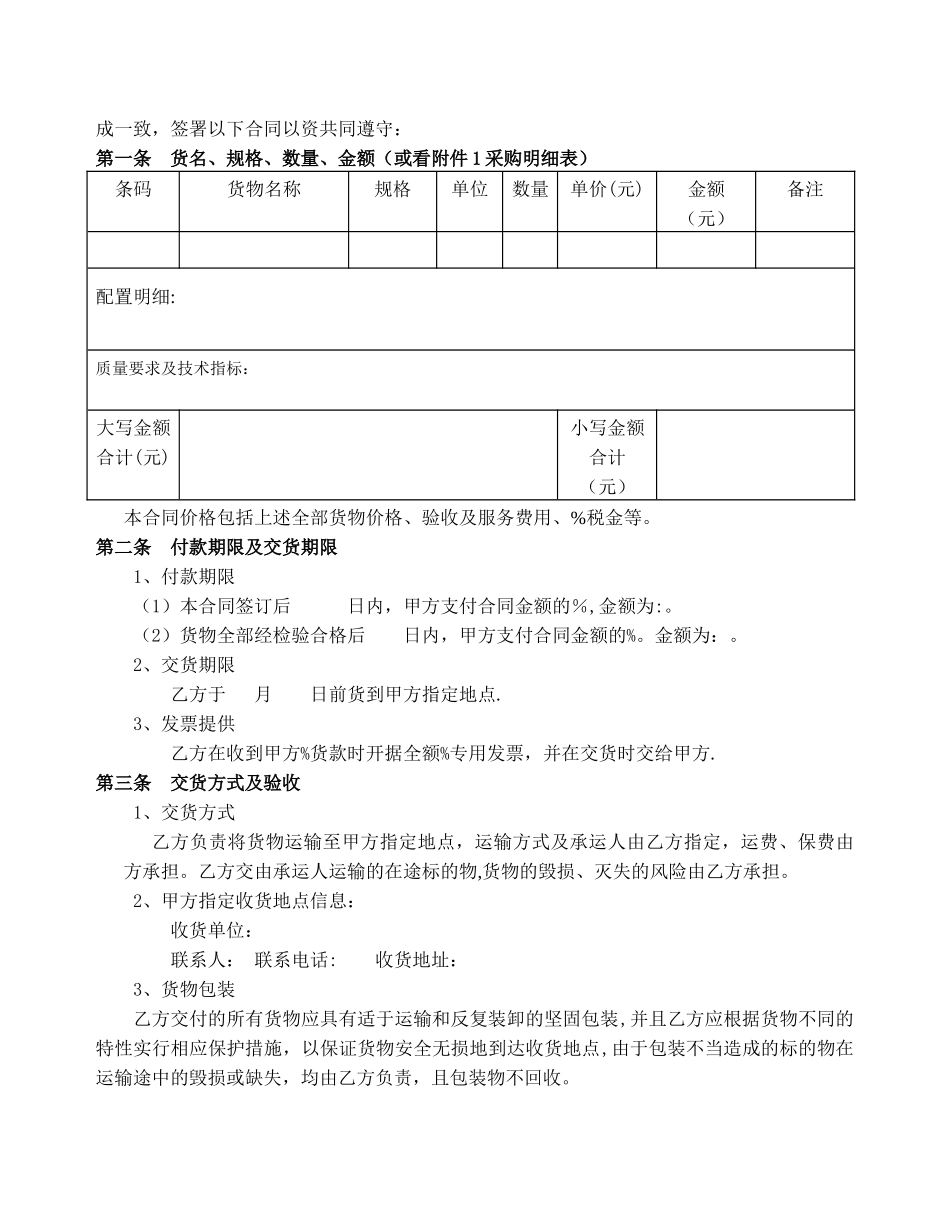 大宗采购合同_第2页