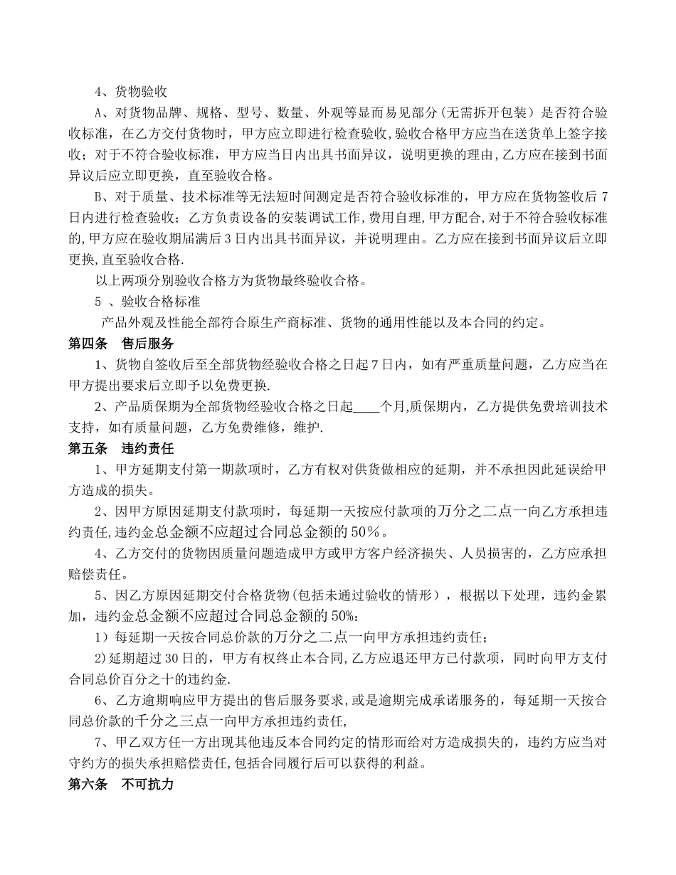 大宗采购合同_第3页