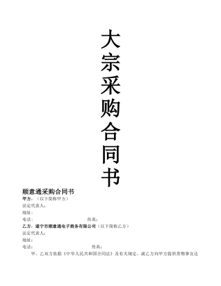 大宗采购合同