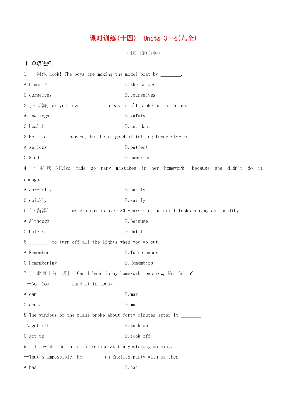2025年河北专版中考英语复习方案教材考点梳理第14课时Units34九全试题冀教版_第1页