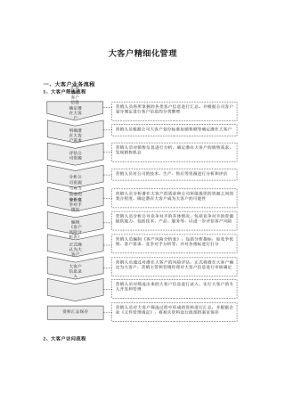 大客户管理方案